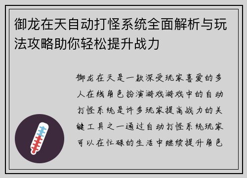 御龙在天自动打怪系统全面解析与玩法攻略助你轻松提升战力 御龙在天自动打怪系统全面解析与玩法攻略助你轻松提升战力