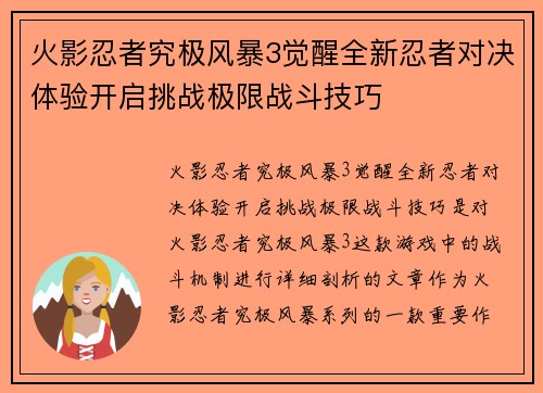 火影忍者究极风暴3觉醒全新忍者对决体验开启挑战极限战斗技巧 火影忍者究极风暴3觉醒全新忍者对决体验开启挑战极限战斗技巧