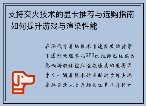 支持交火技术的显卡推荐与选购指南 如何提升游戏与渲染性能 支持交火技术的显卡推荐与选购指南 如何提升游戏与渲染性能