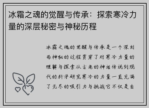 冰霜之魂的觉醒与传承:探索寒冷力量的深层秘密与神秘历程 冰霜之魂的觉醒与传承:探索寒冷力量的深层秘密与神秘历程