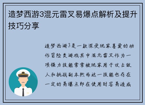 造梦西游3混元雷叉易爆点解析及提升技巧分享