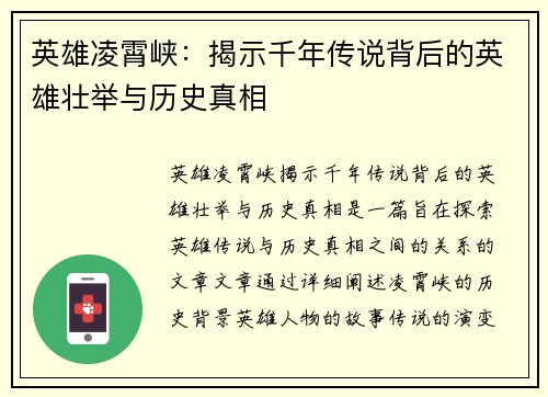 英雄凌霄峡：揭示千年传说背后的英雄壮举与历史真相