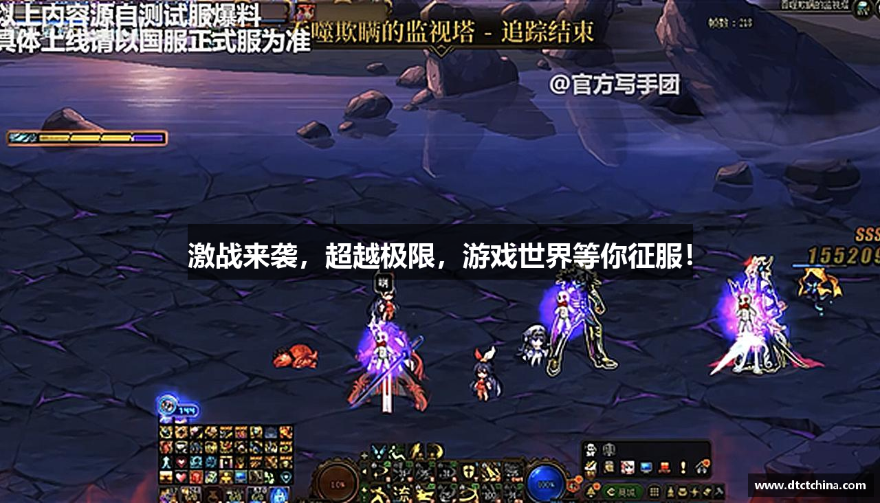激战来袭，超越极限，游戏世界等你征服！